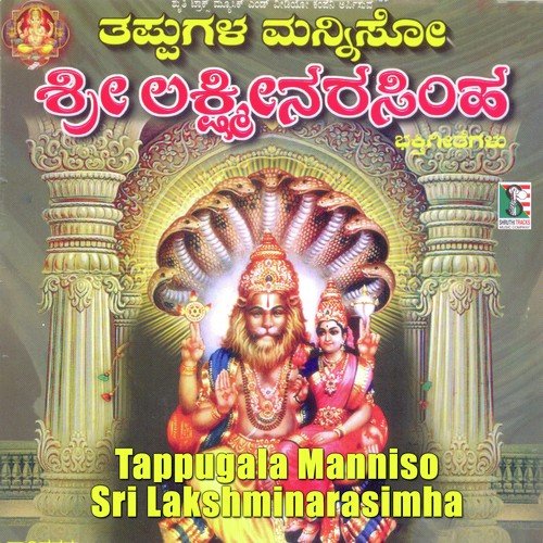 Sri Lakshmi Narasimha Marthandeya Stotra