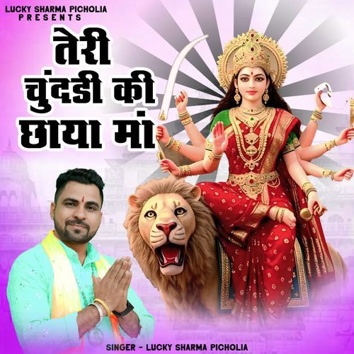 Teri Chudri Ki Chaya Maa