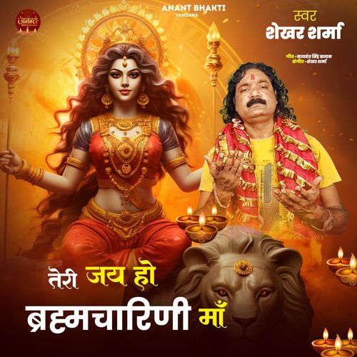 Teri Jai Ho Brahmacharini