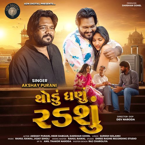 Thodu Ghanu Radshu