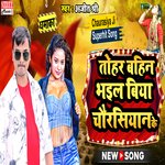 Tohar Bahin Bhail Biya Chaurasiyan Ke (Bhojpuri Song)