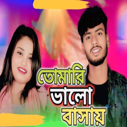 Tomari Bhalo Bashay
