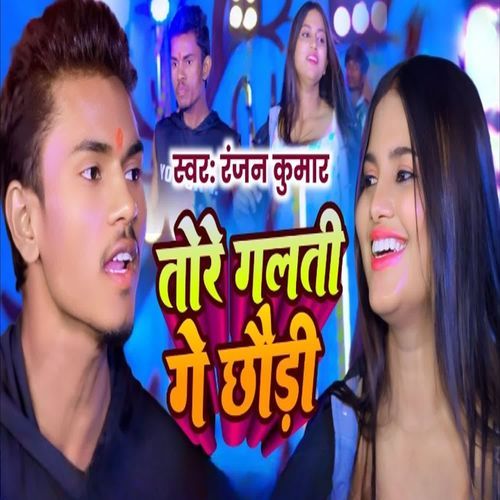 Tore Galti Ge Chhaudi