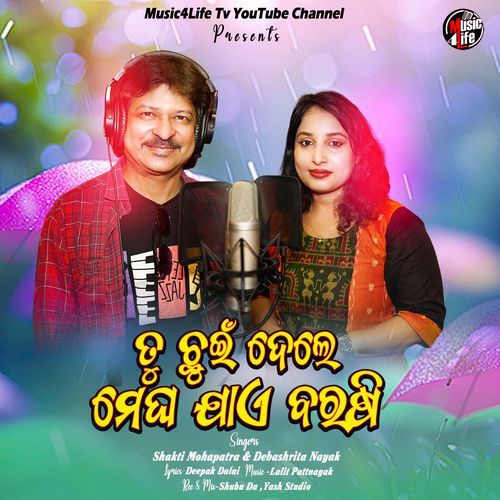 Tu Chui Dele Megha Jae Barasi