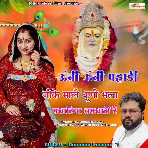 Unchi Unchi Pahadi Jike Male Dhuni Bhala Padhariya Tapdhari Re