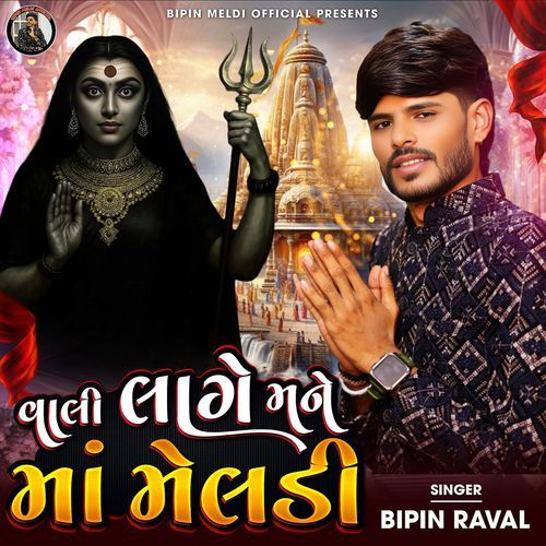 VALI LAGE MANE MAA MELDI
