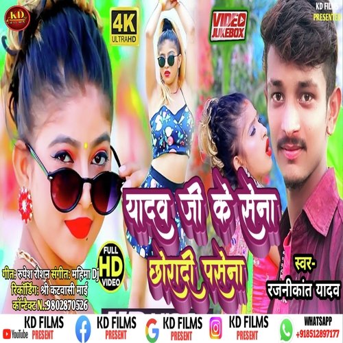 Yadav Ji Ke Sena Chhora Di Pasena
