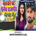 patarki pat gelaey rajgir melba me