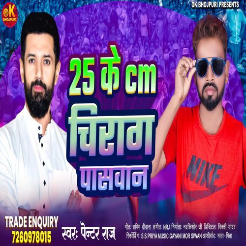 25 Ke Cm Chirag Paswan