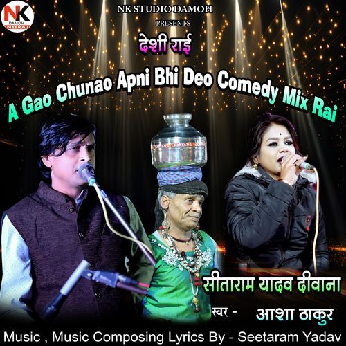 A Gao Chunao Apni Bhi Deo Comedy Mix Rai