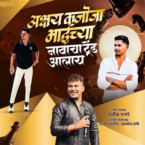 AKSHAY KANOJA BHAICHA NAVACHA TREND ALAY