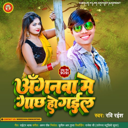 Aanganawa Me Gachh Ho Gail (Bhojpuri Song)