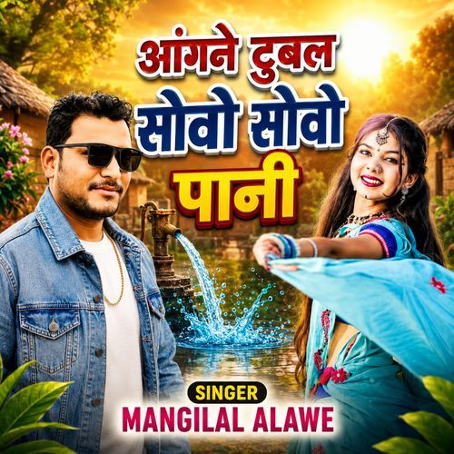 Aangne Tubol Sowo Sowo Pani