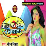 Aawa Na Holi Me Lagwala