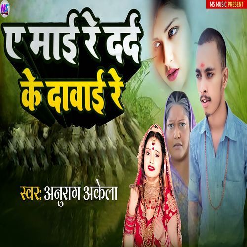 Ae Mai Re Dard Ke Dawai Re