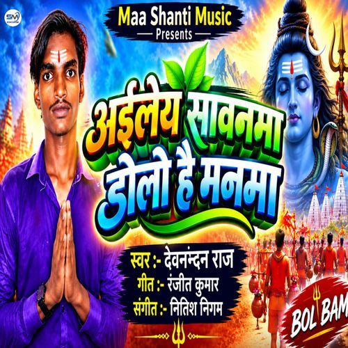 Ailey Sawanma Dolo Hai Manma