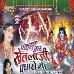 Akavan Var Khatla Ji Padharo Ne