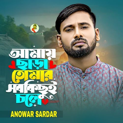 Amay Chara Tomar Sobkichui Chole