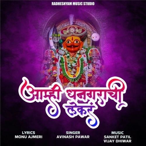 Amhi Dhangarachi Lekar