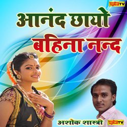 Anand Chhayo Bahina Nand Ganv Main