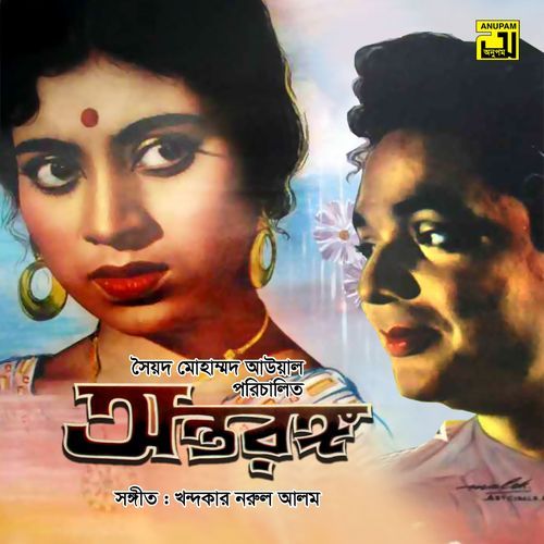 Gaan Noy Jodi Golpo Boli, Pt. 3 (Antorongo)