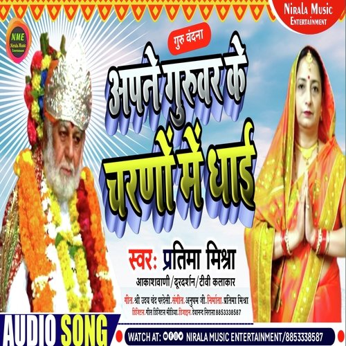 Apna Guruwar Ke Charno Me Dhai
