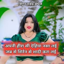 Apni heera see dehiya nasha lai jab se shirran se shadi kara lai