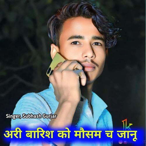 Ari barish ko mosam chh janu