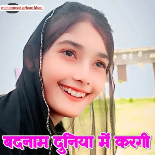 बदनाम दुनिया में करगी