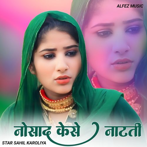 नोसाद केसे नाटती