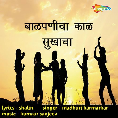 Baalpanicha Kaal Sukhacha