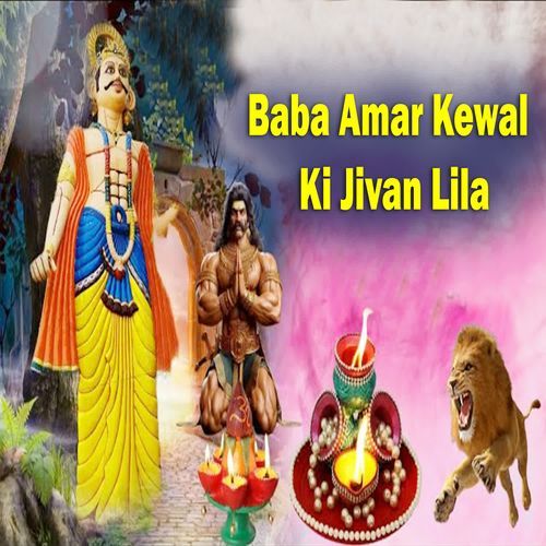 Baba Amar Kewal Ki Jivan Lila