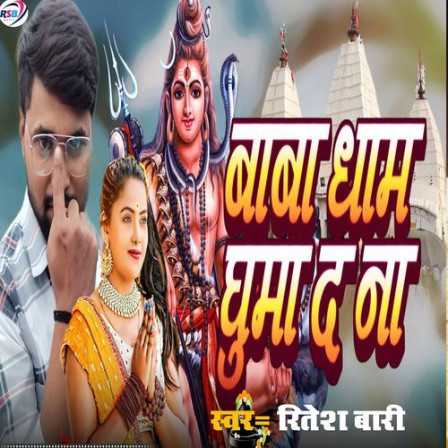 Baba Dham Ghuma Da Na