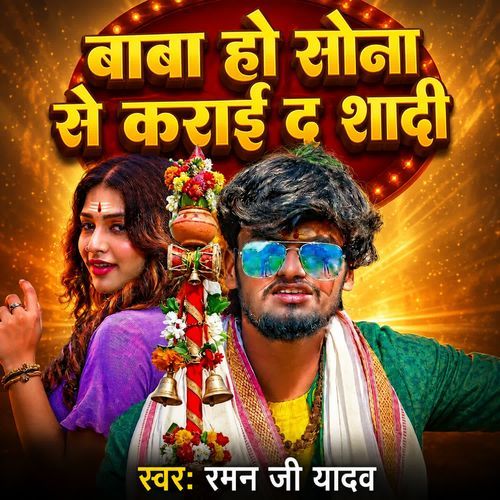 Baba Ho Sona Se Karai Da Shadi