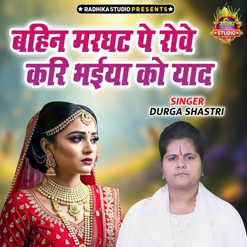 Bahin Marghat Pe Rowe Kari Bhaiya Ko Yaad