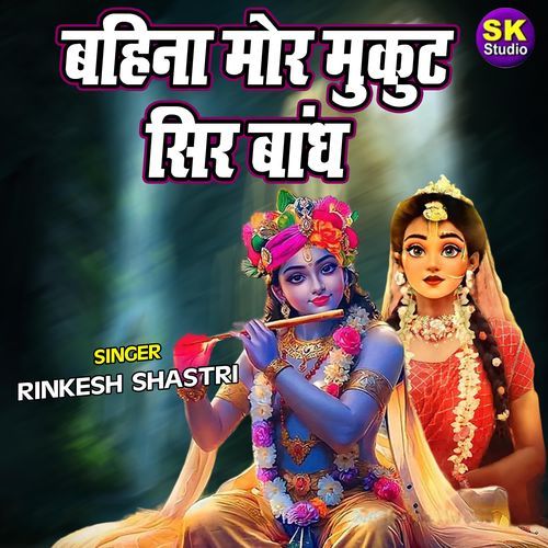 Bahina Mor Mukut Sir Baandh