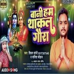 Bani Ham Thakal Gauraa Akshay Zt Song