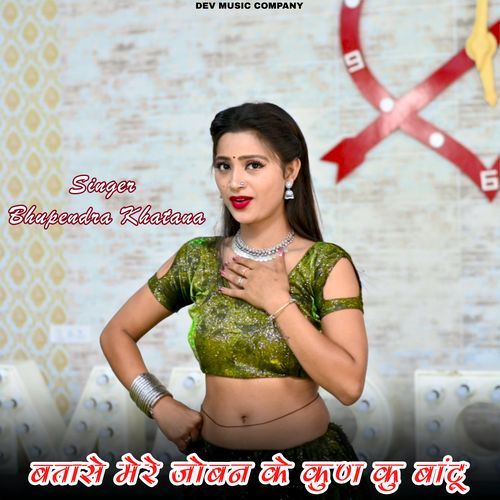 Batase Mere Joban Ke Kun ku Bantu