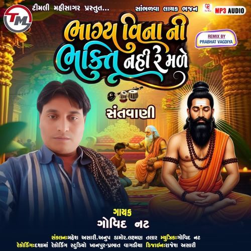 Bhagay Vina Ni Bhakti Nahi Re Male
