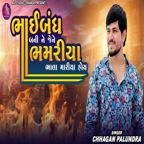 Bhaiband Bane Ne Bhamariya Bhala Mariya Hoy