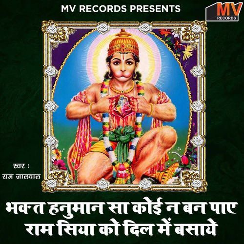 Bhakt Hanuman Sa Koi Na Ban Paye Ram Siya Ko Dil Mein Basaye
