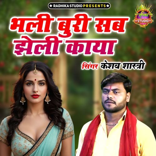 Bhali Buri Sab Jheli Kaya