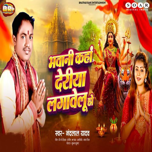 Bhawani Kaha Deriya Lagawelu Ho