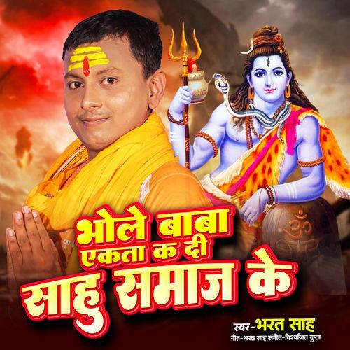 Bhole Baba Eakta Ka Di Sahu Samaj Ke