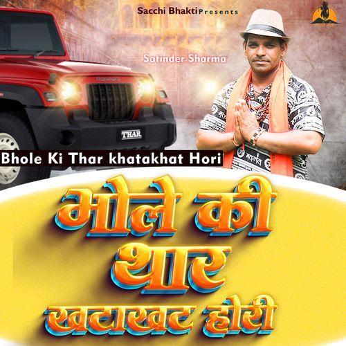 Bhole Ki Thar Khatakhat Hori (Original)