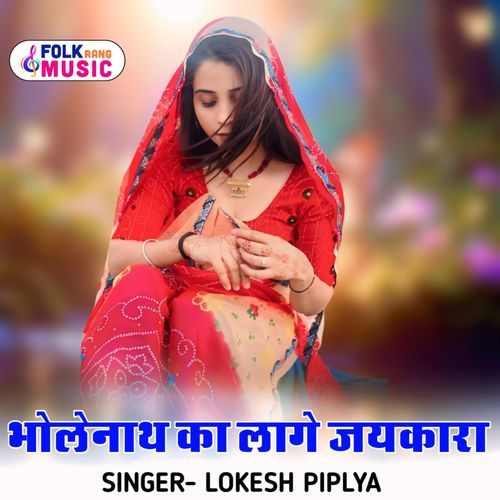 Bholenath Ka Laage Jaykaara