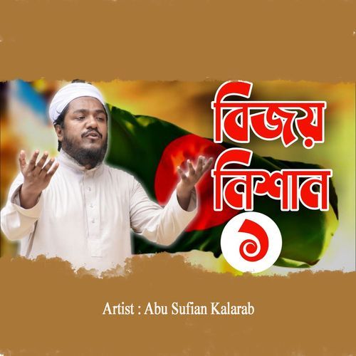 Bijoy Nishan 1