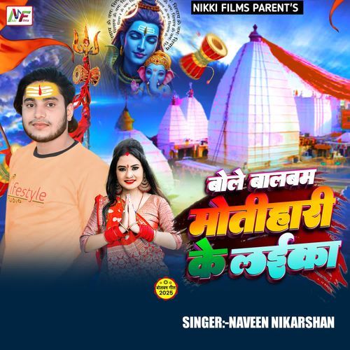 Bole Bolbam Motihari Ke Laika