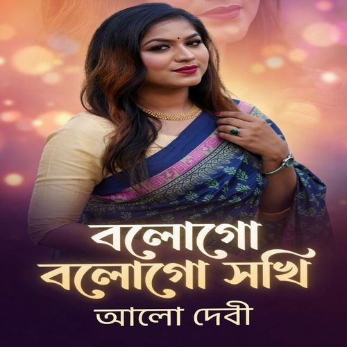 Bologo Bologo Sokhi Kunba Deshe Jai