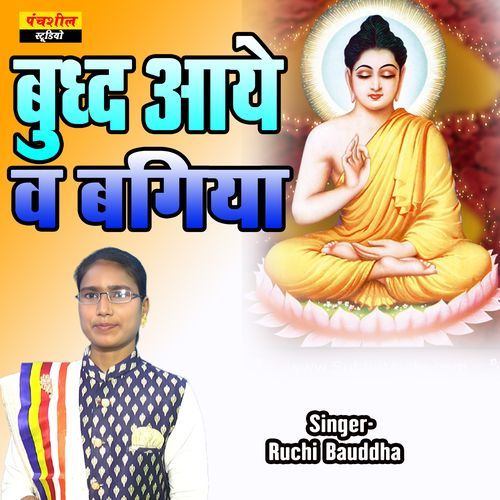 Buddh Aaye Va Bagiya